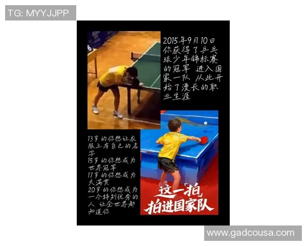 张敏乒乓球生涯回顾与展望：从青涩岁月到巅峰时刻的心路历程